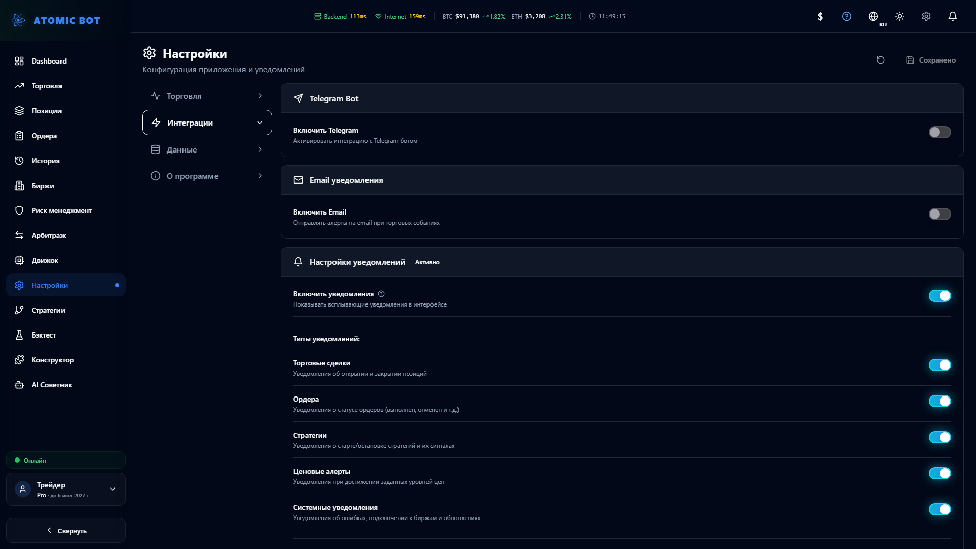 Настройки Telegram